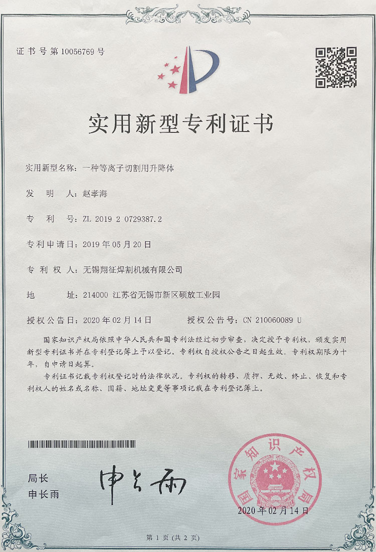 一種等離子切割用升降體.jpg