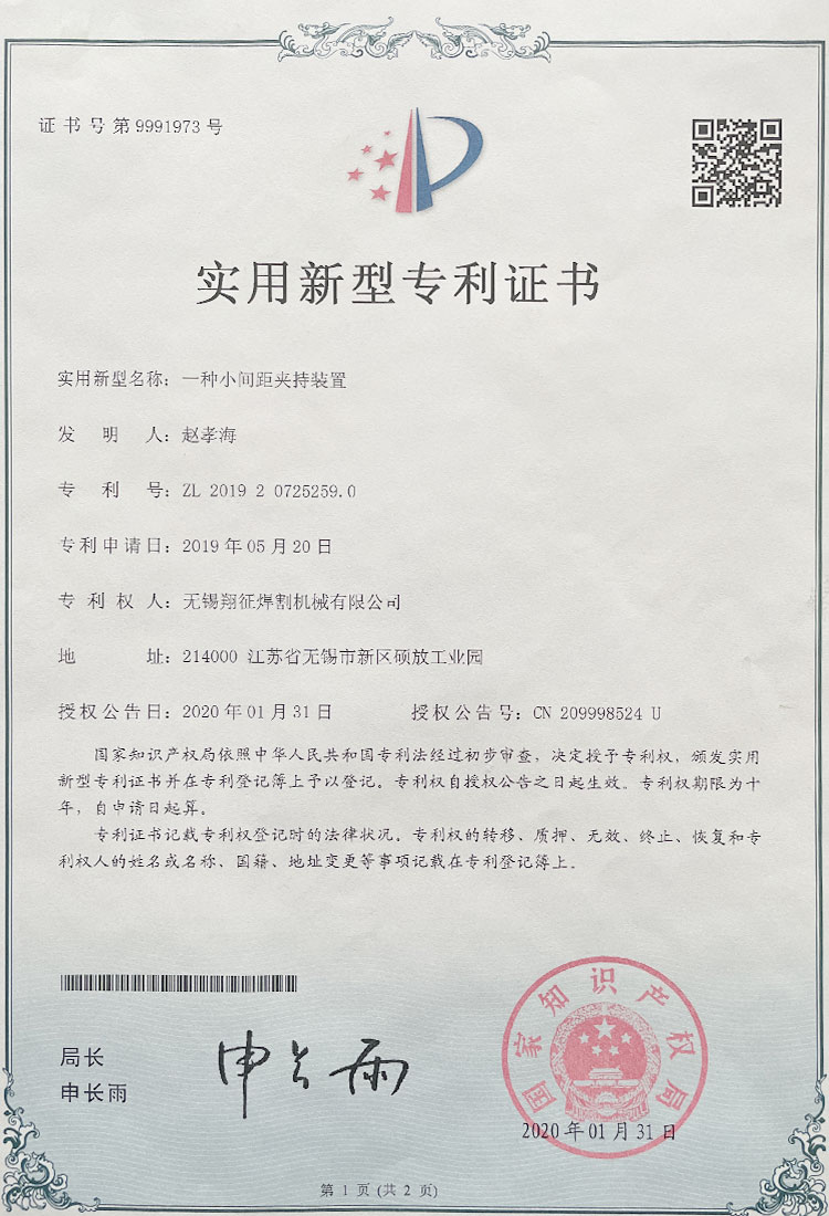 一種小間距夾持裝置.jpg