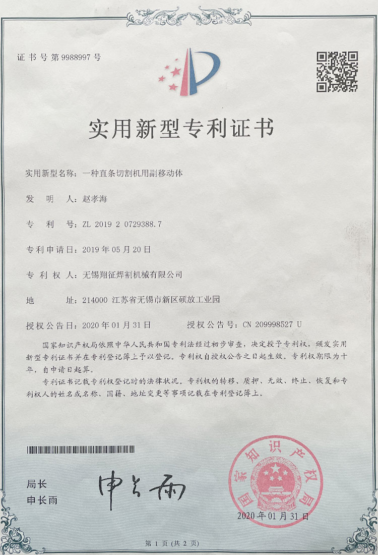 一種直條切割機用副移動體.jpg